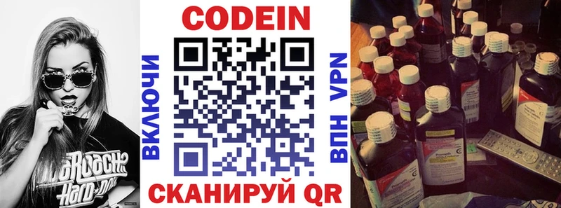 Кодеин Purple Drank где найти Тбилисская